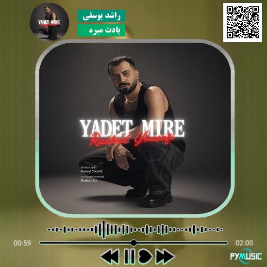 دانلود آهنگ یادت میره راشد یوسفی